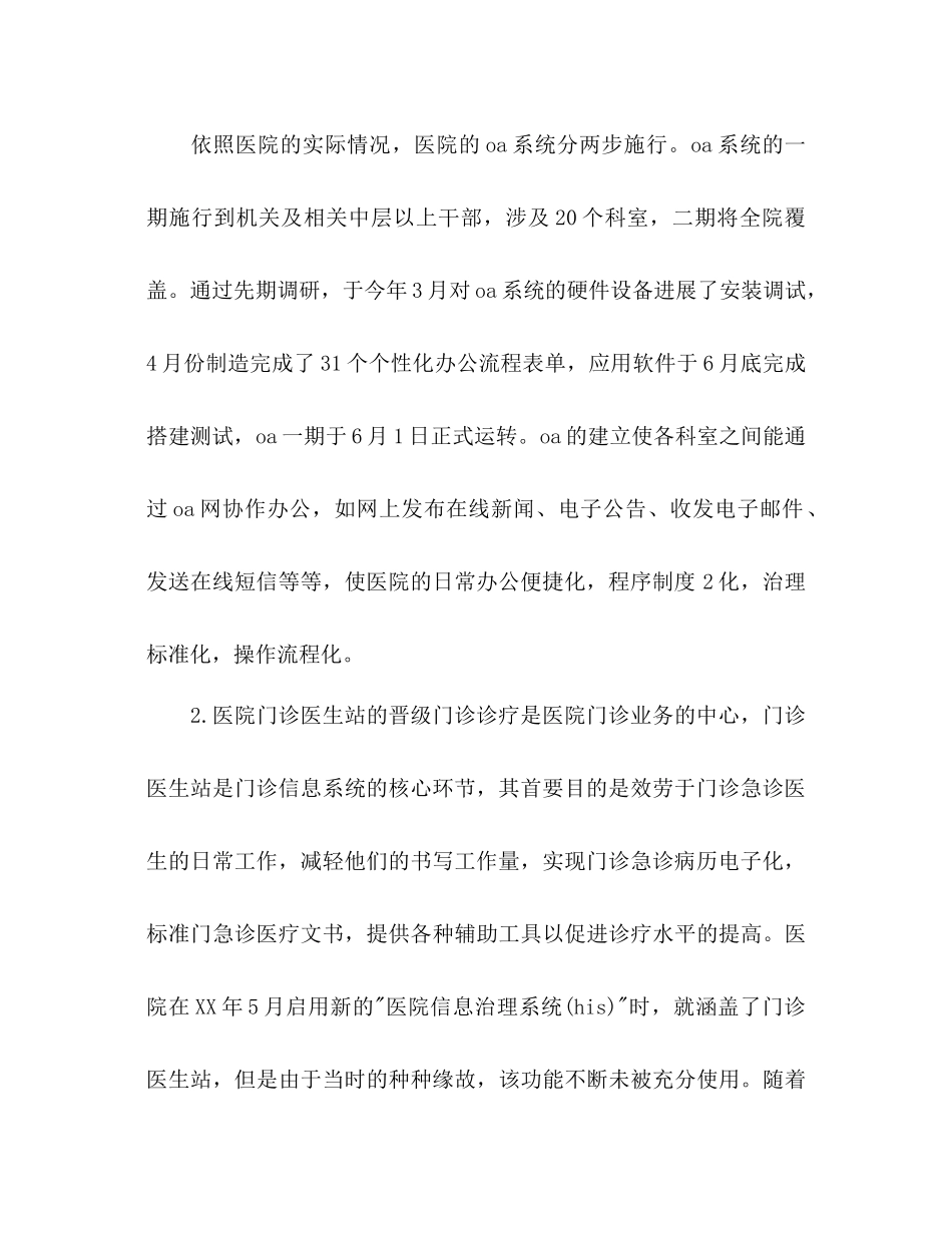 医院信息化工作总结和年工作参考计划范文_第2页
