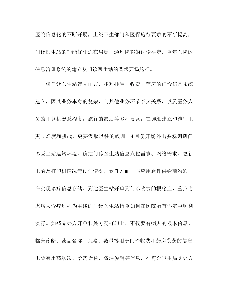 医院信息化工作总结和年工作参考计划范文_第3页