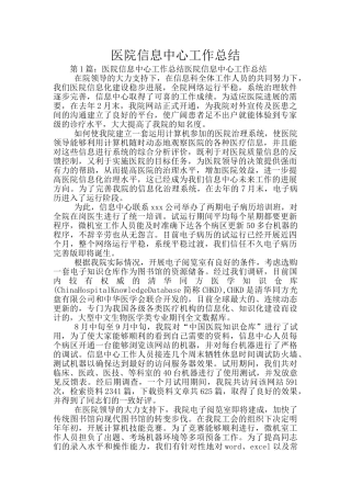 医院信息中心工作总结