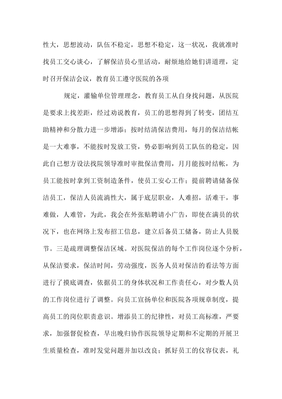 医院保洁工作总结_第2页