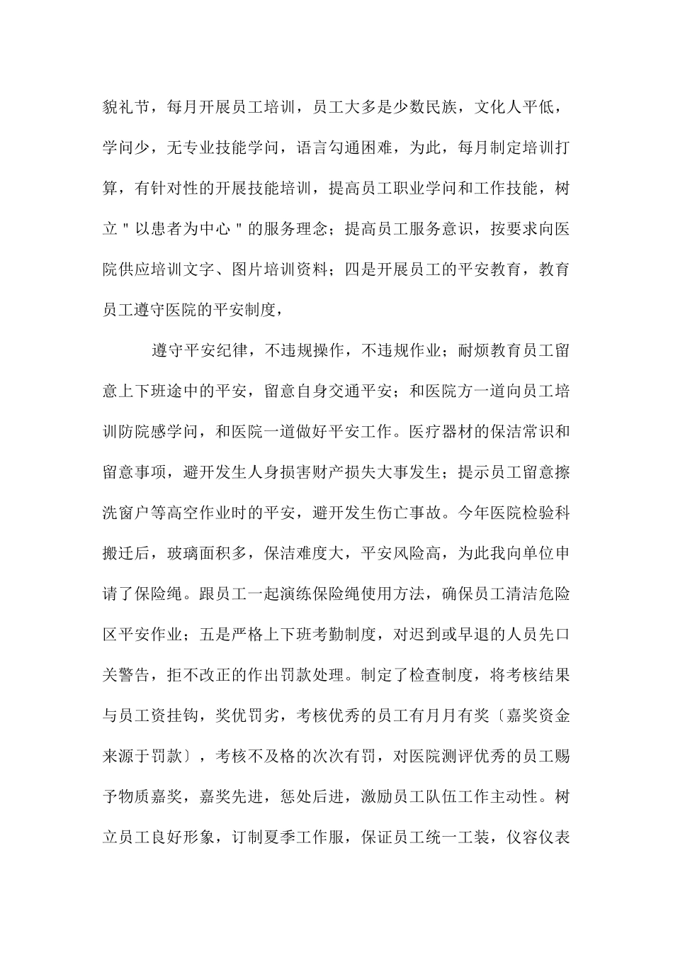 医院保洁工作总结_第3页