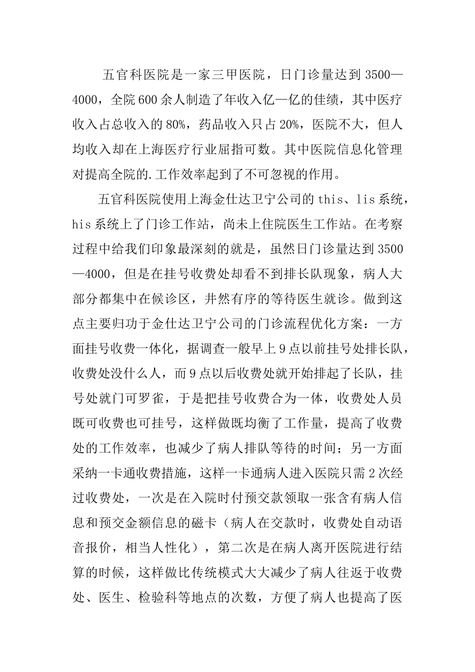 医院信息系统考察报告范文_第3页