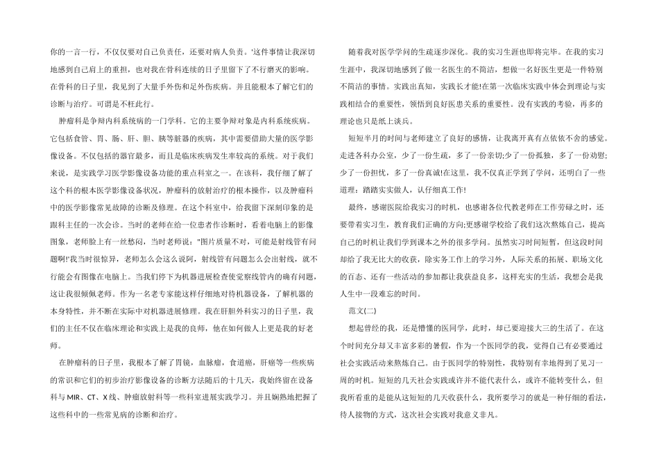 医院假期实习实践报告_第2页