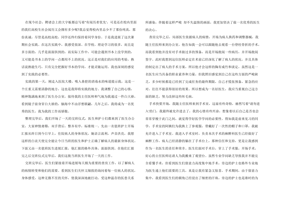 医院假期实习实践报告_第3页