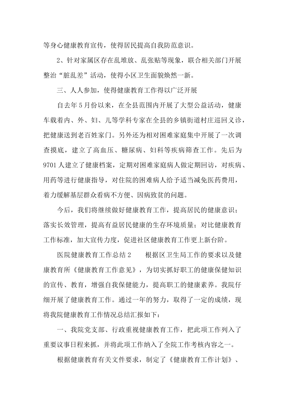 医院健康教育工作总结_第2页