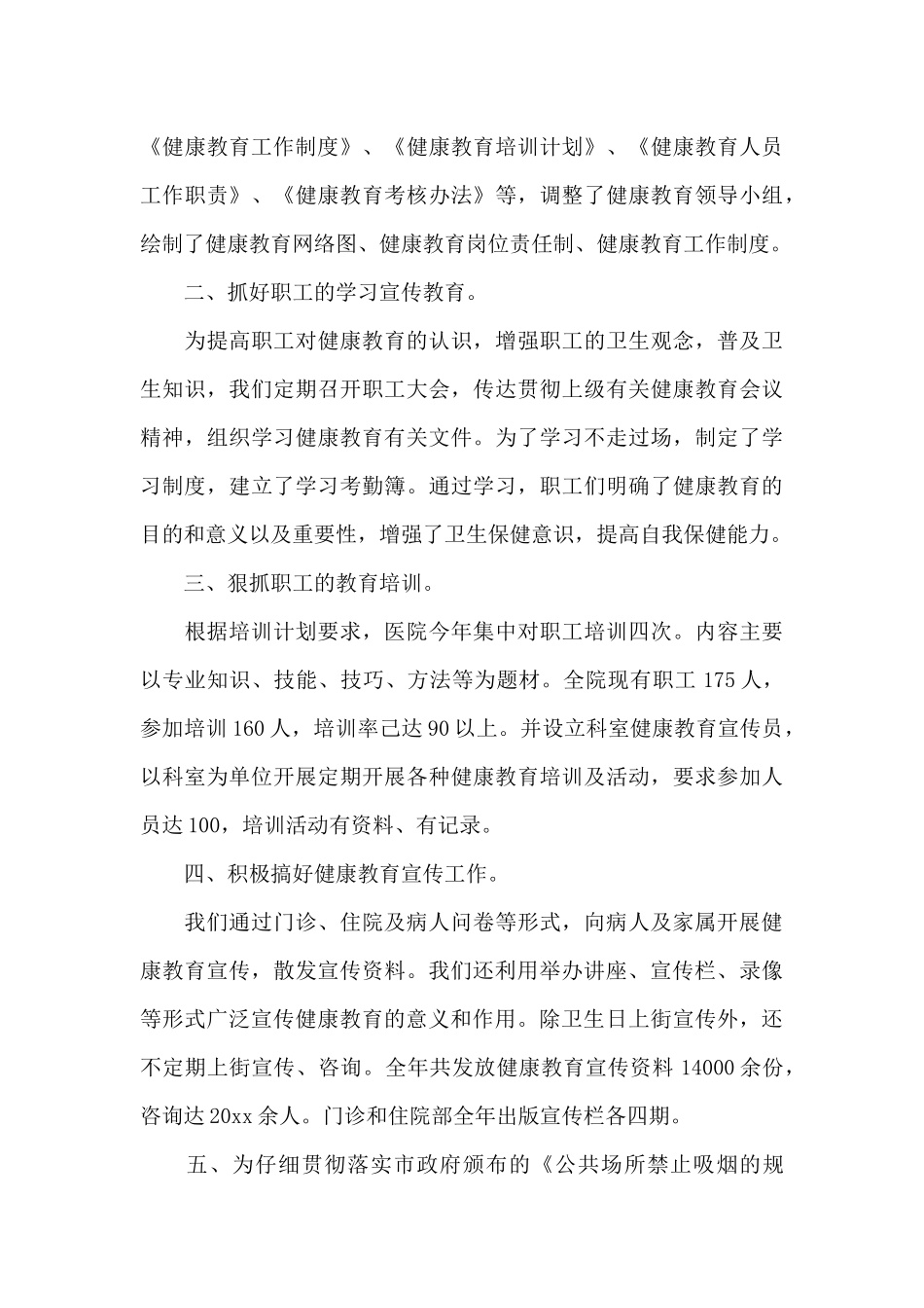 医院健康教育工作总结_第3页