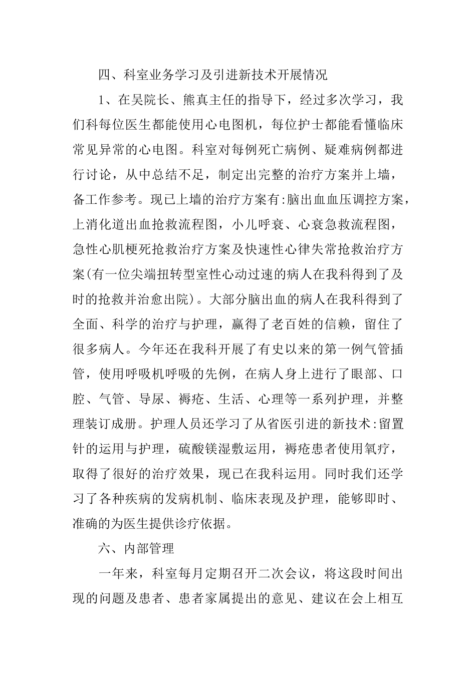 医院儿科2024年半年工作总结范文_第3页