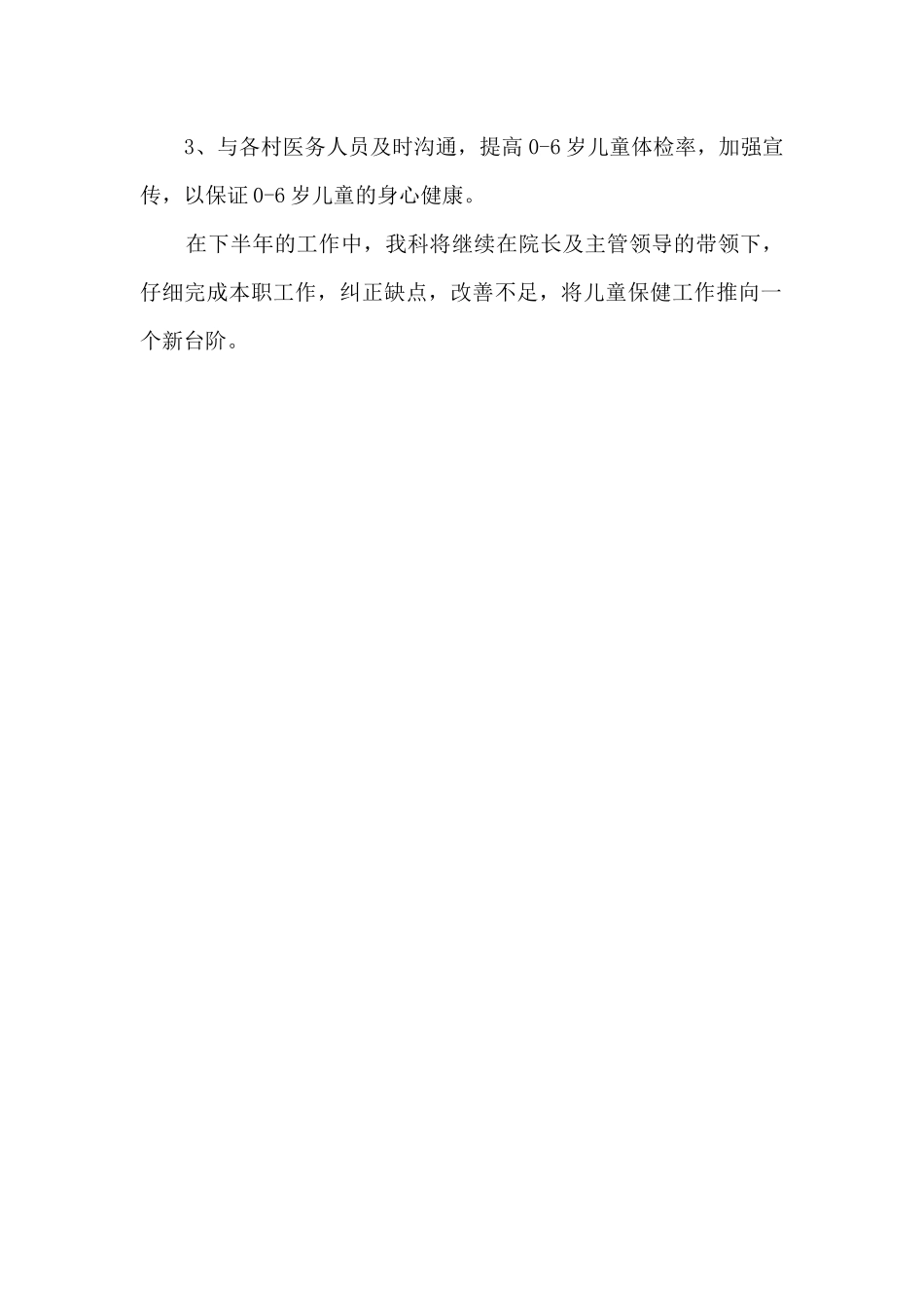 医院儿保工作完成情况总结_第2页