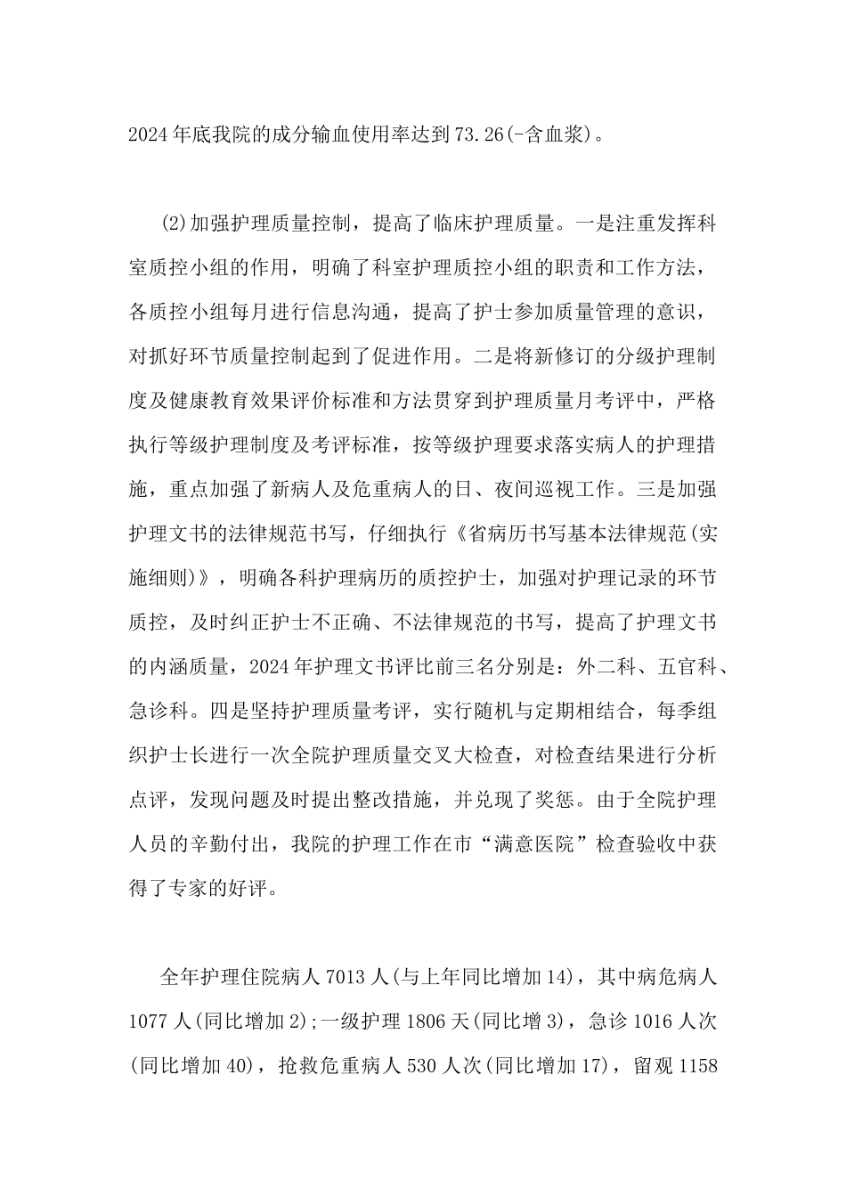 医院儿科医生工作总结通用范文_第2页