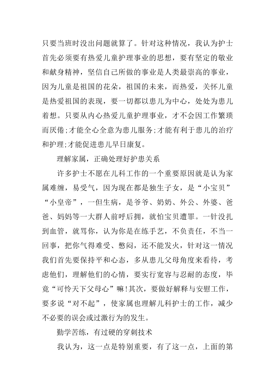 医院儿科护士个人2024年终工作总结_第2页