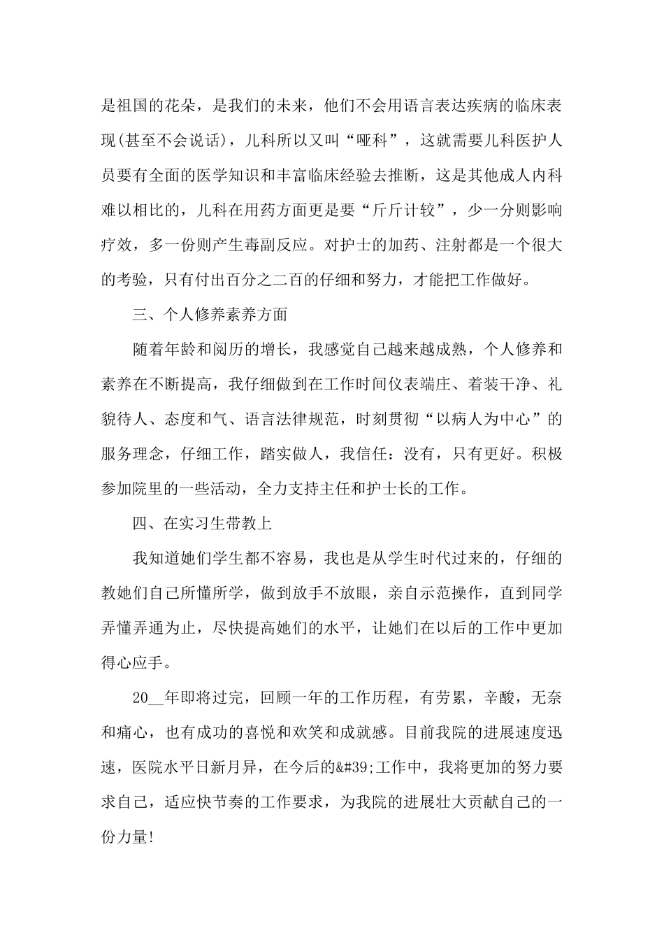 医院儿科护士工作总结模板_第2页