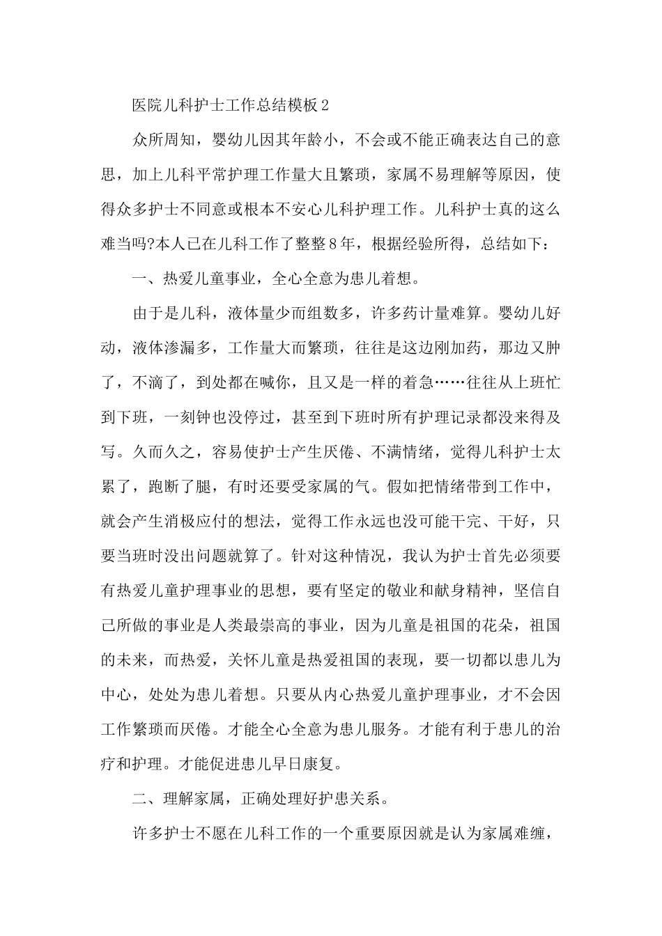 医院儿科护士工作总结模板_第3页