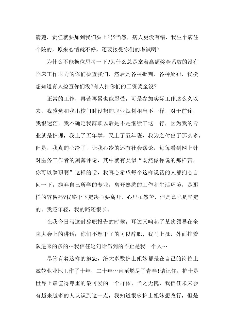 医院儿科护士长辞职报告模板_第2页