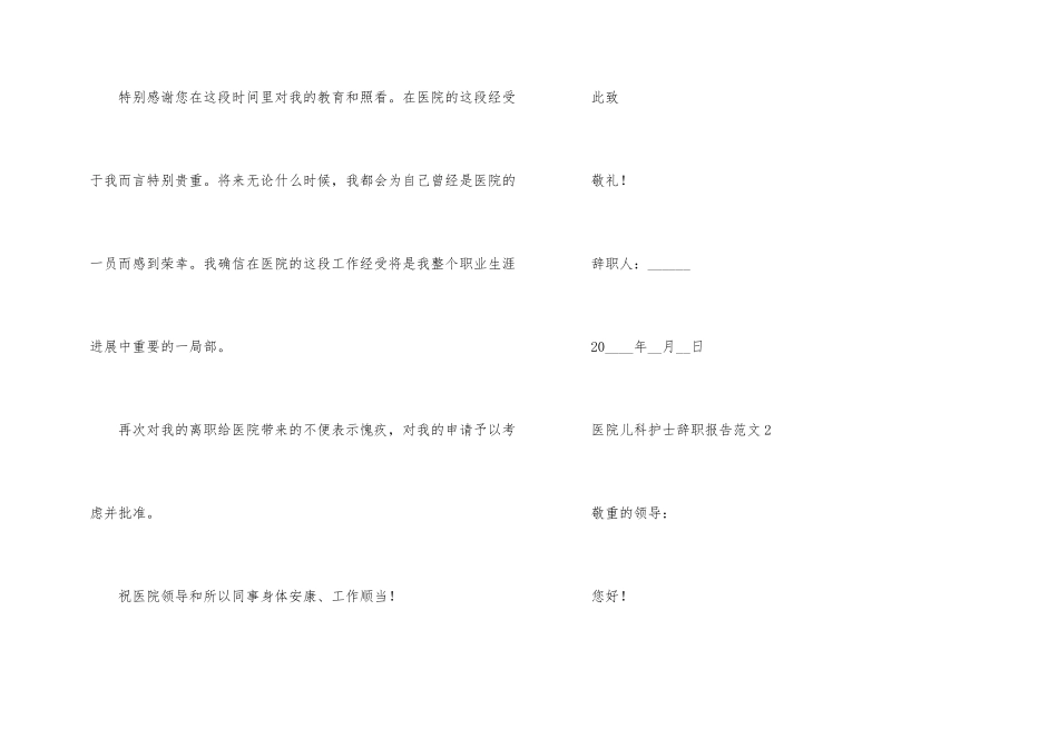 医院儿科护士辞职报告_第2页