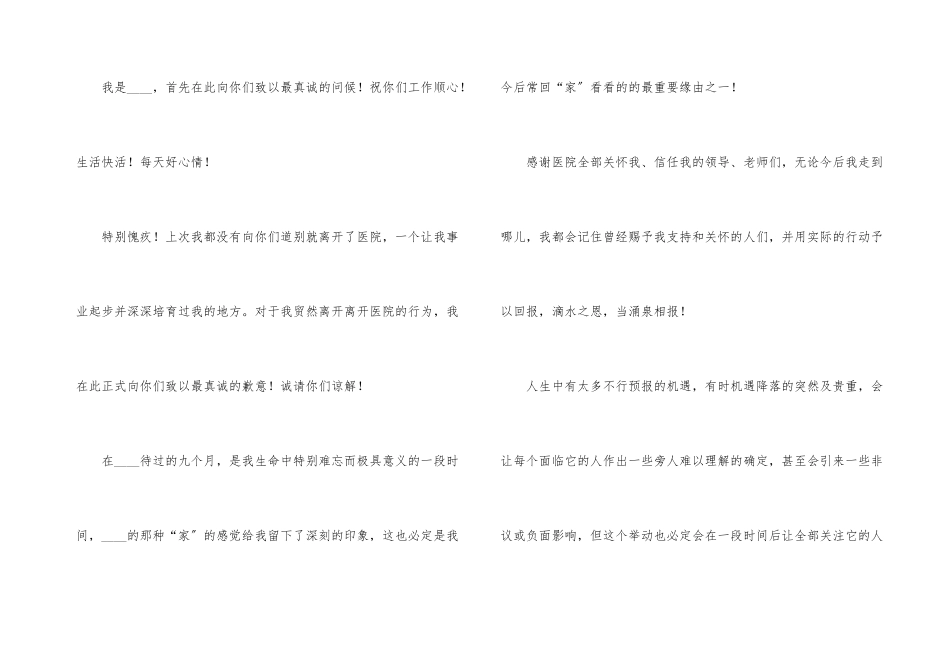 医院儿科护士辞职报告_第3页