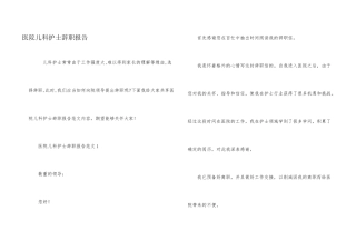 医院儿科护士辞职报告