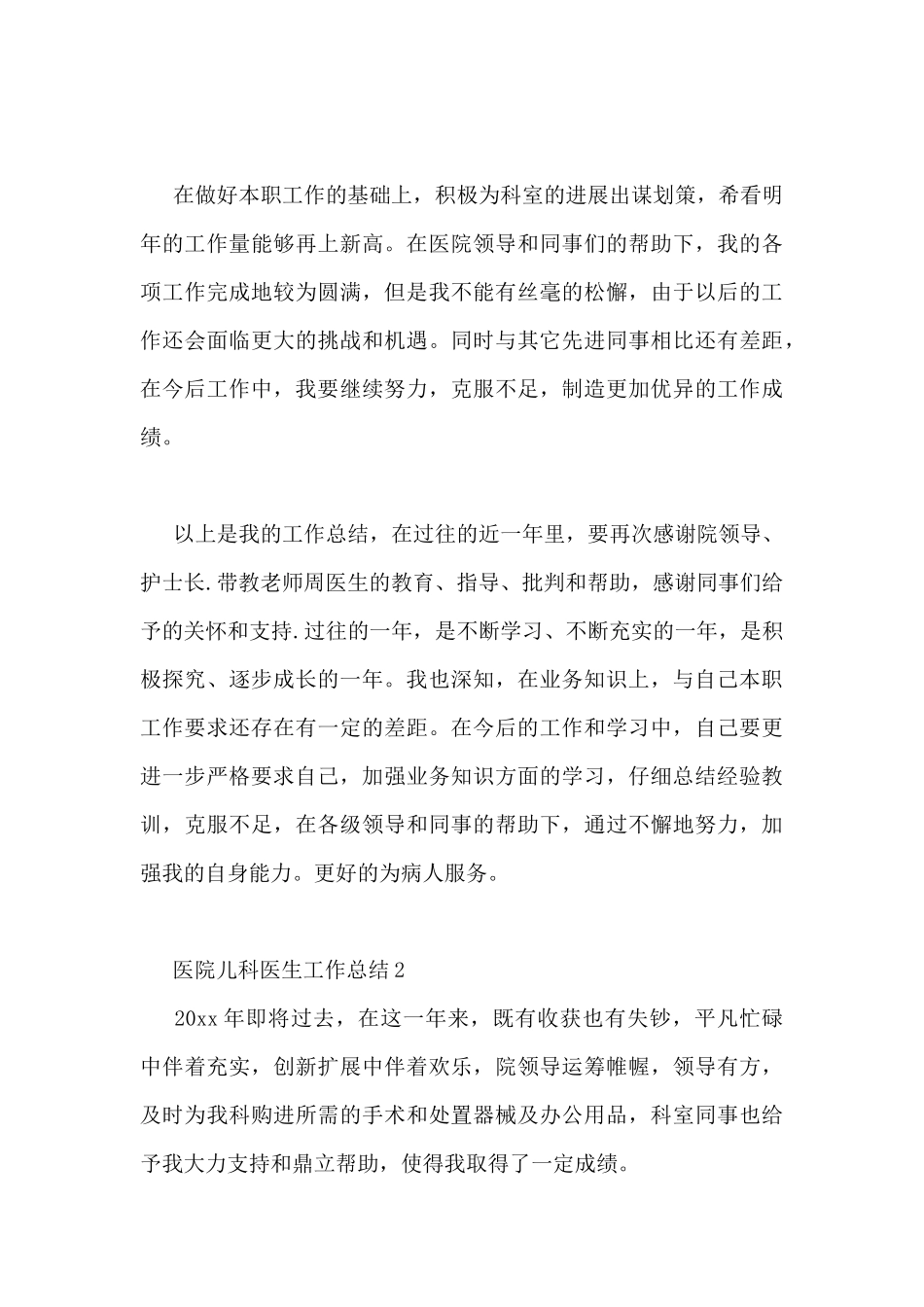 医院儿科医生工作总结最新范文_第3页