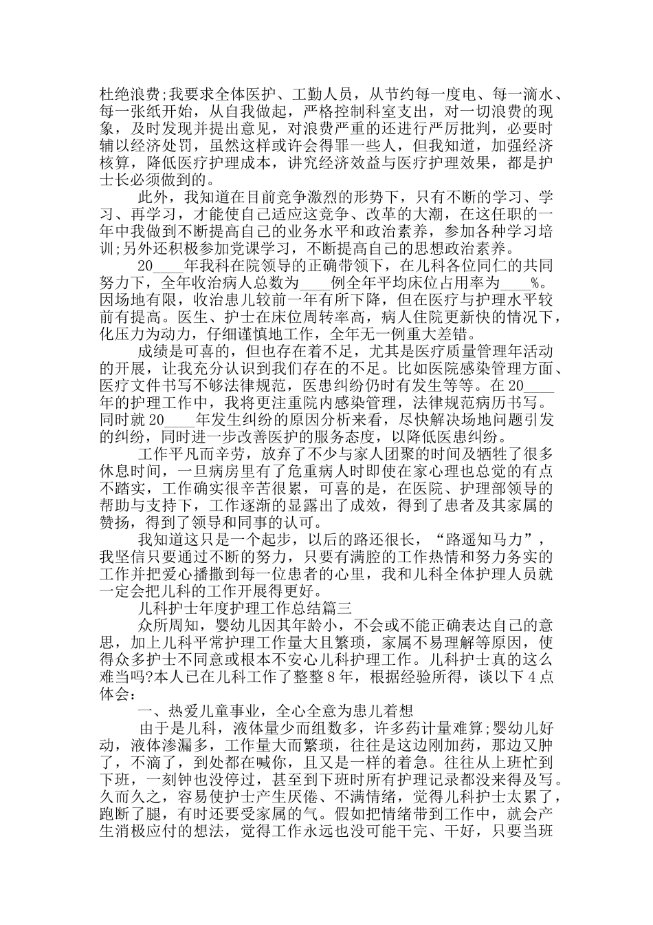 医院儿科护士年度护理工作总结_第3页
