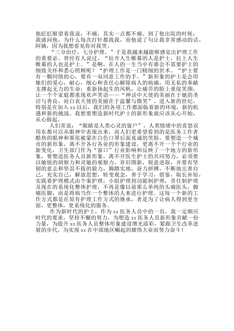 医院儿科护理实习心得体会_第3页