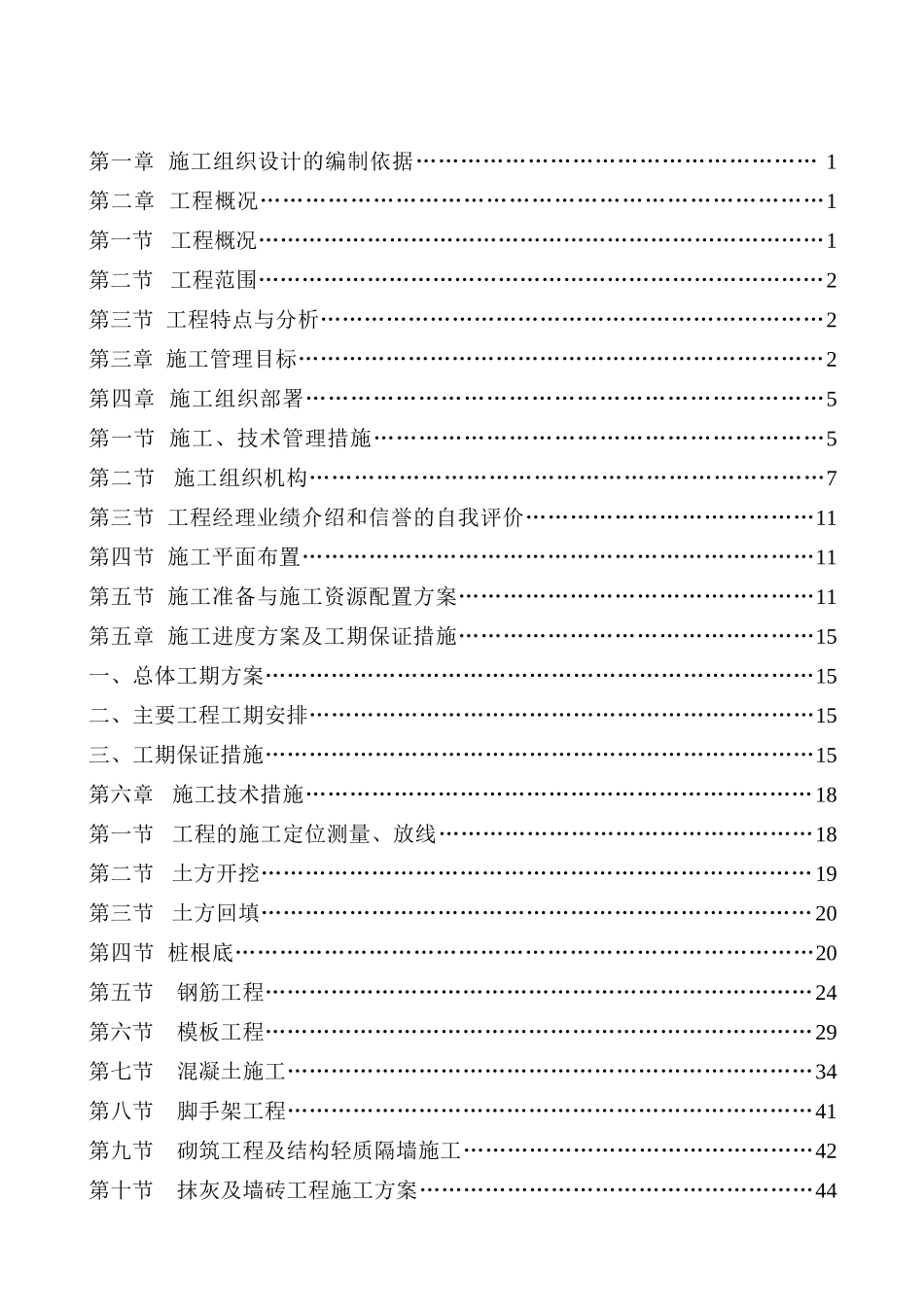 医院儿科综合大楼建设项目施工组织设计_第2页