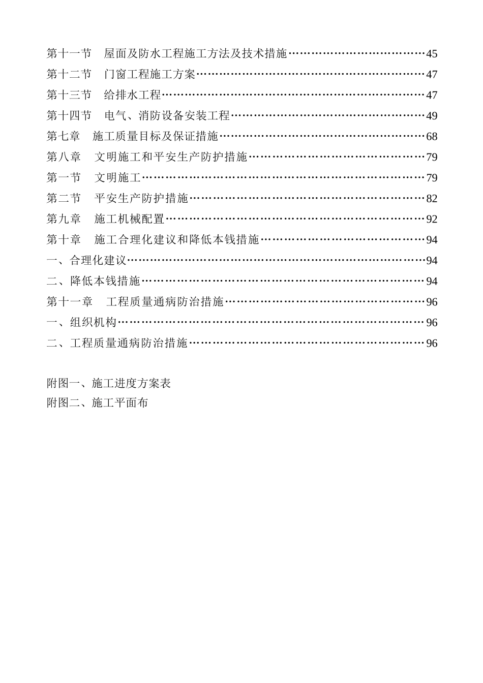 医院儿科综合大楼建设项目施工组织设计_第3页