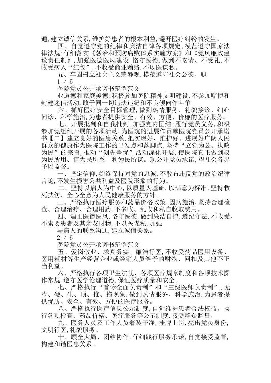 医院党员公开承诺书_第2页