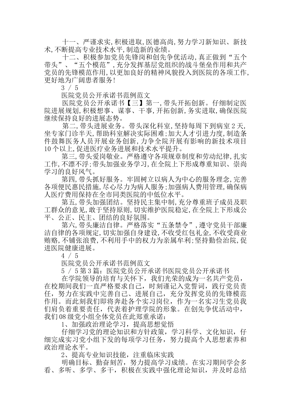 医院党员公开承诺书_第3页