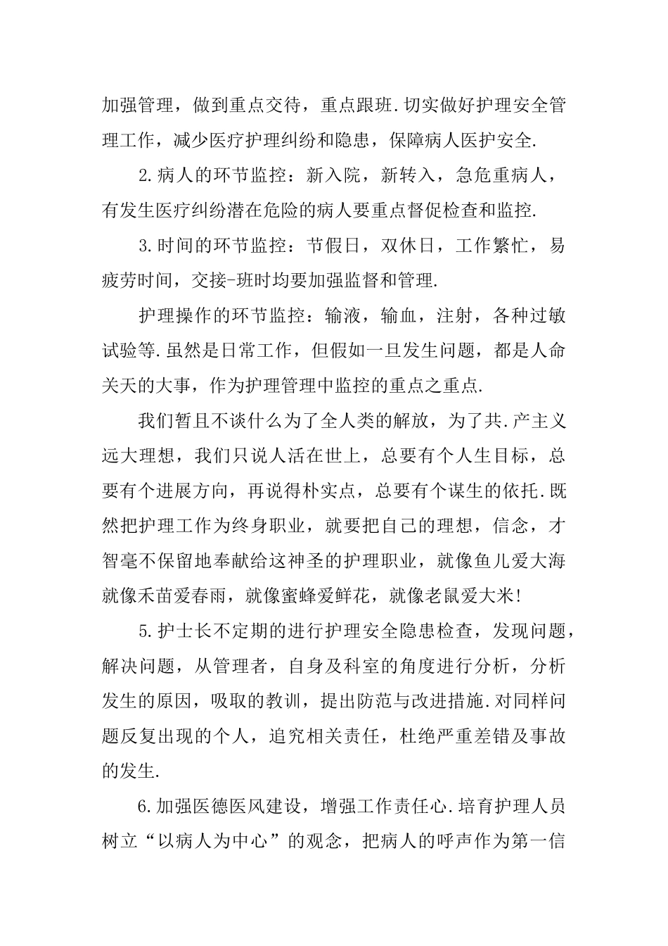 医院党员自我评价范例_第2页