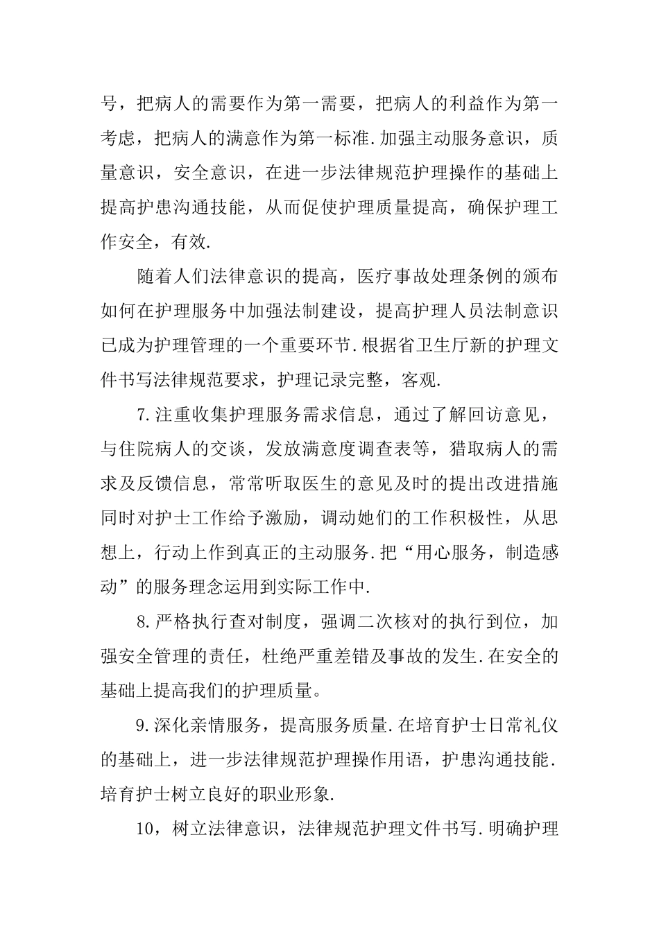 医院党员自我评价范例_第3页