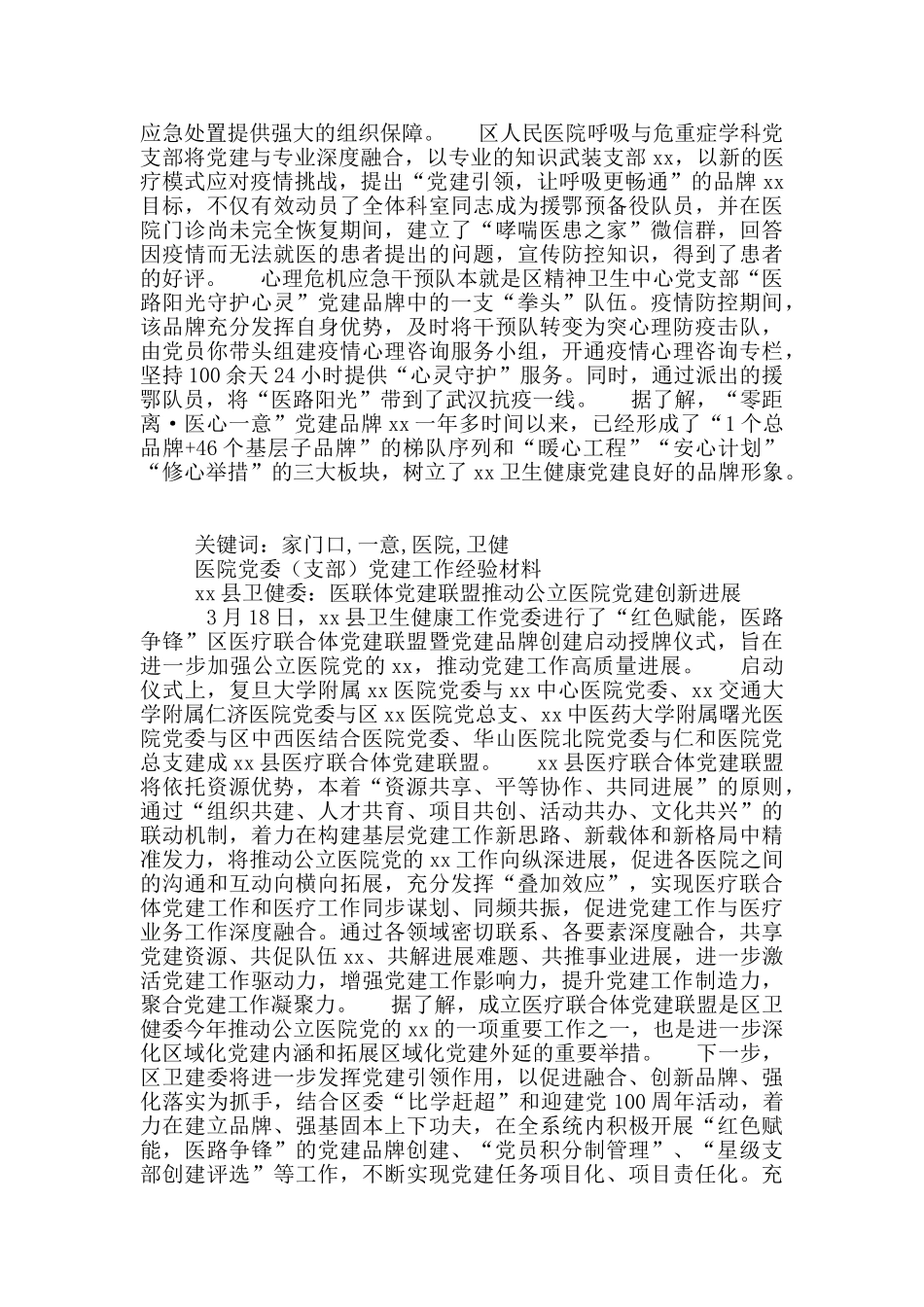 医院党委支部党建工作经验材料优秀8篇_第2页