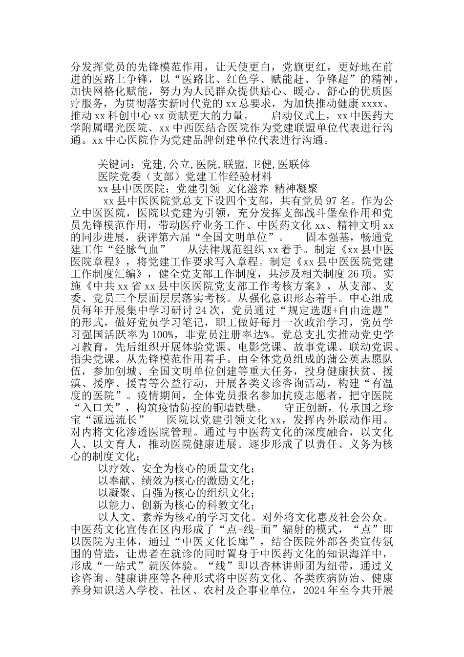 医院党委支部党建工作经验材料优秀8篇_第3页