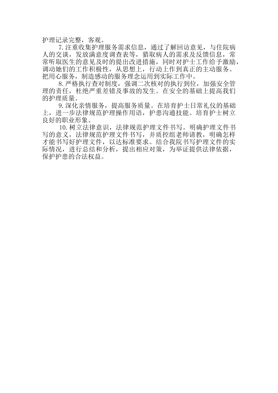 医院党员创争先优心得我是党员我争先_第2页