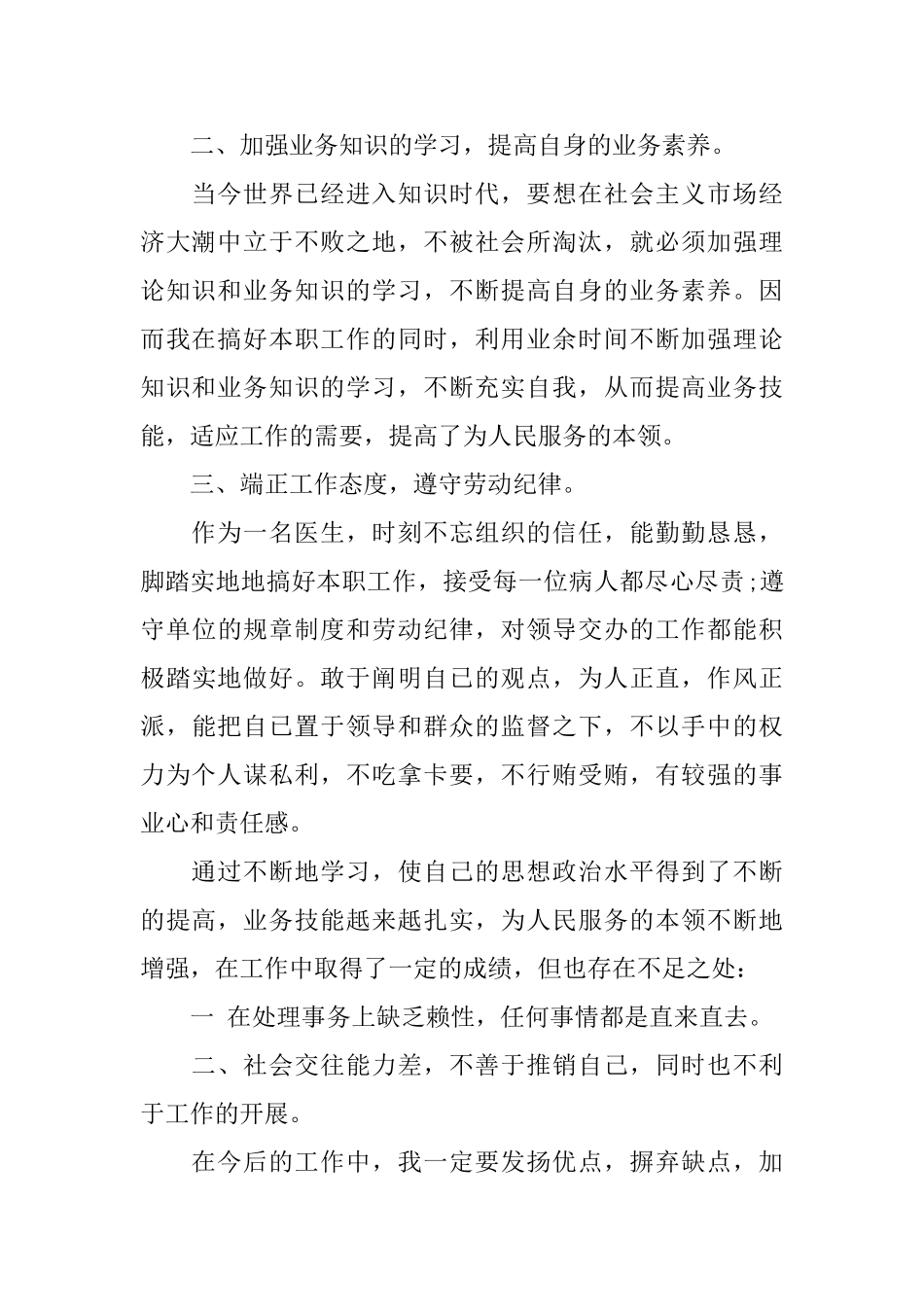 医院党员自我评价_第2页