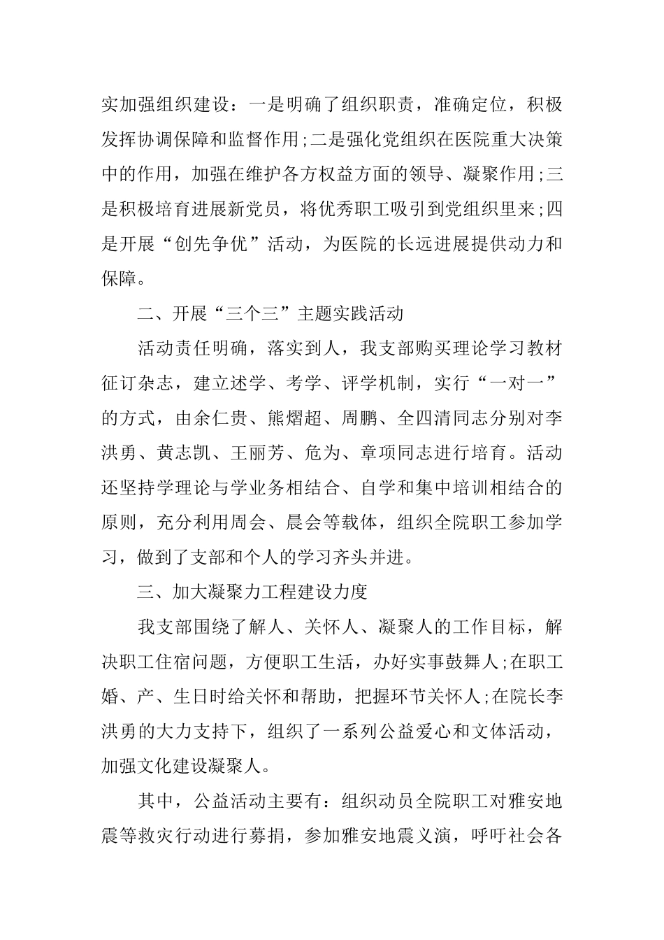 医院党建工作个人总结_第2页