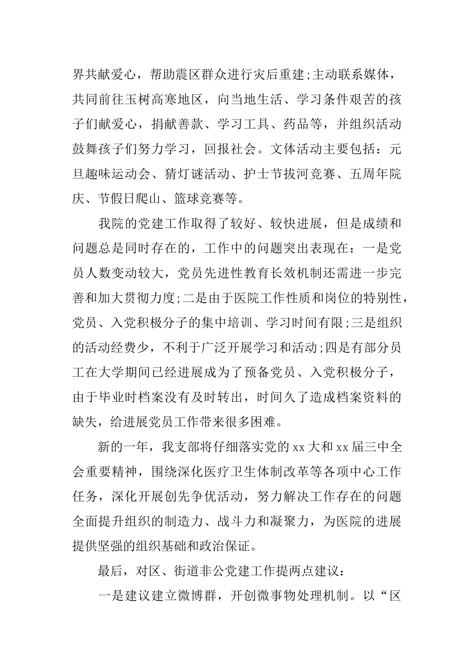 医院党建工作个人总结_第3页