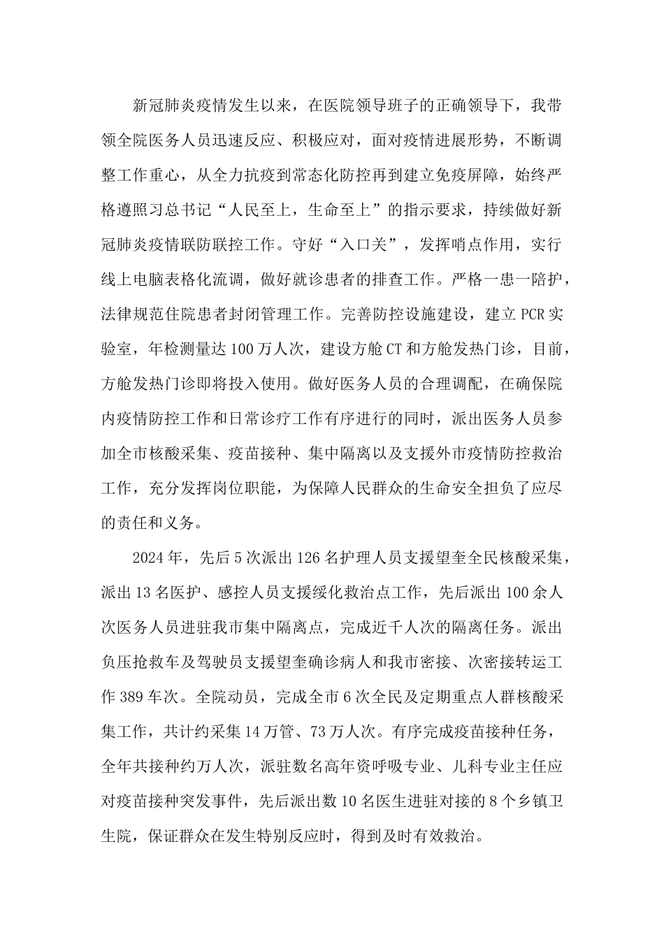 医院党总支组织委员个人工作总结_第2页