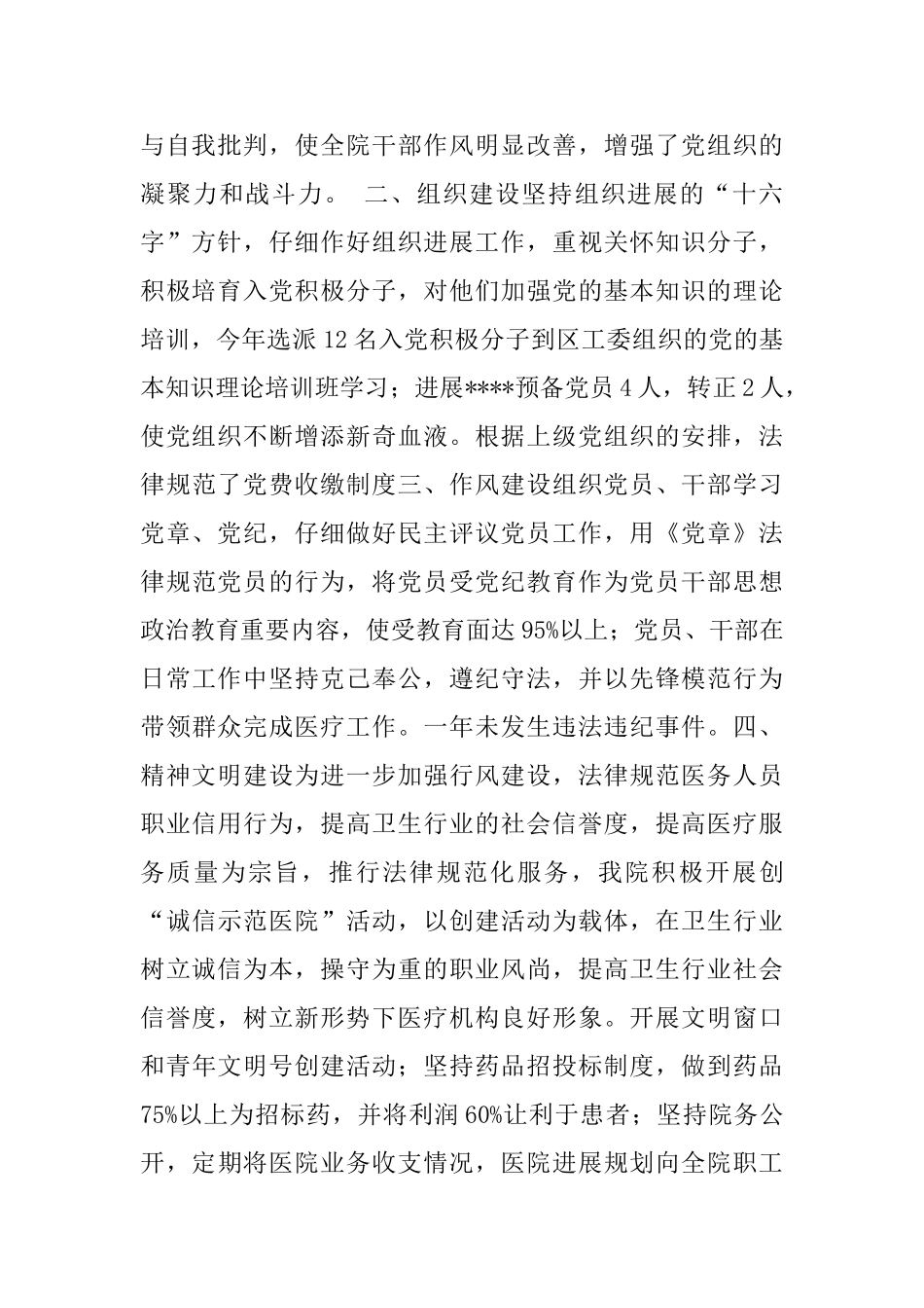 医院党总支2024年半年工作总结范文_第2页