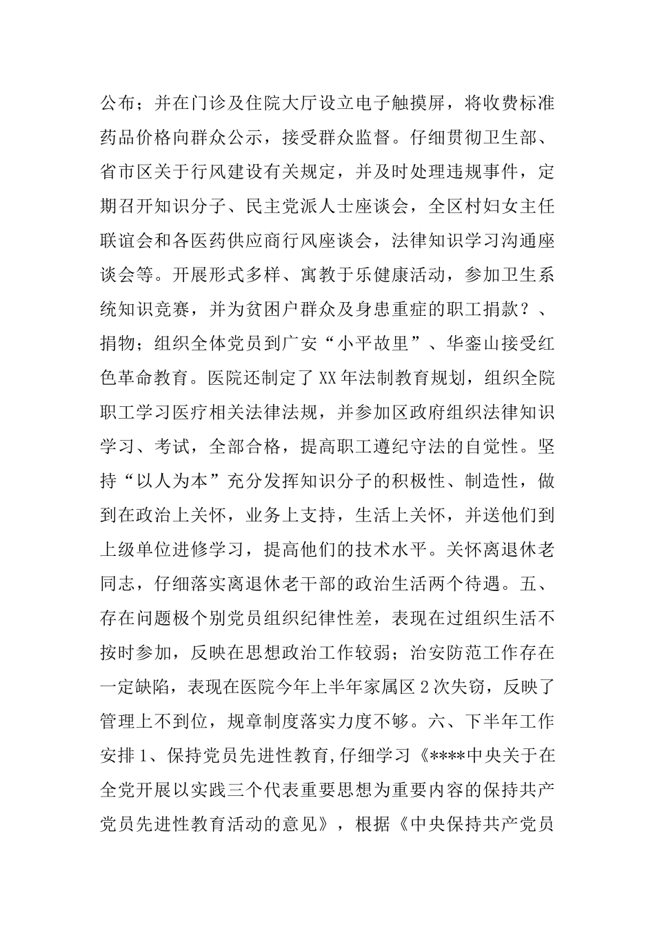 医院党总支2024年半年工作总结范文_第3页