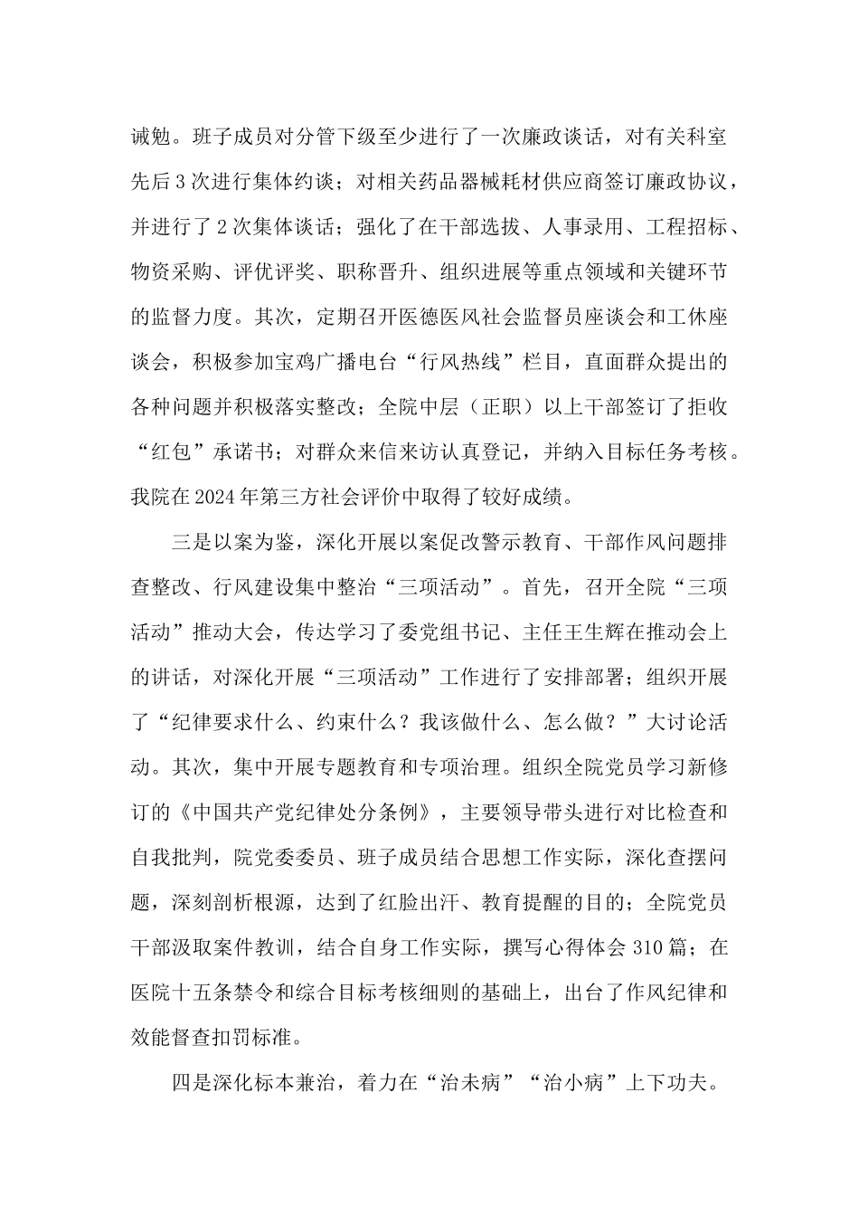 医院党风廉政建设工作总结报告三篇_第2页