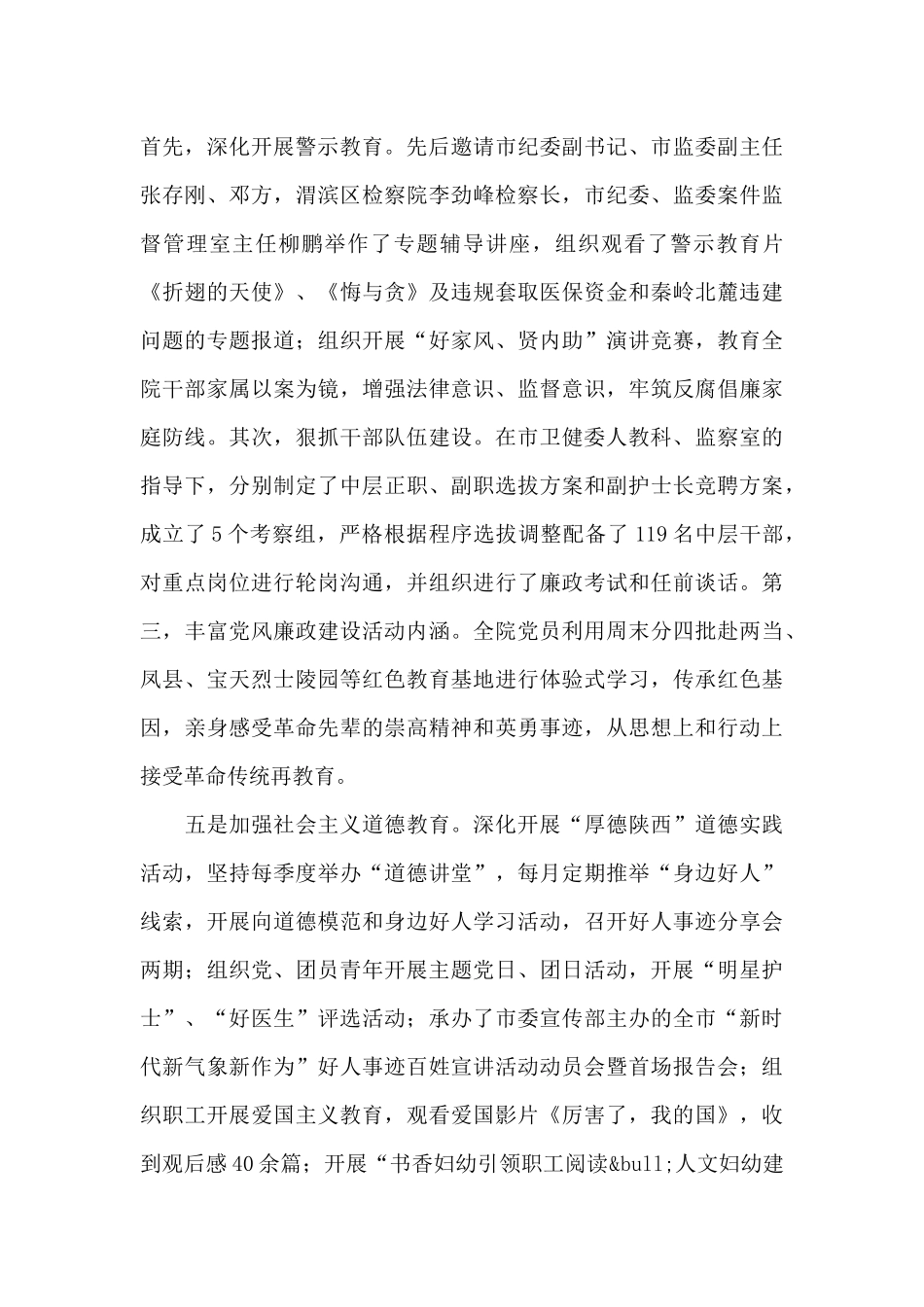 医院党风廉政建设工作总结报告三篇_第3页