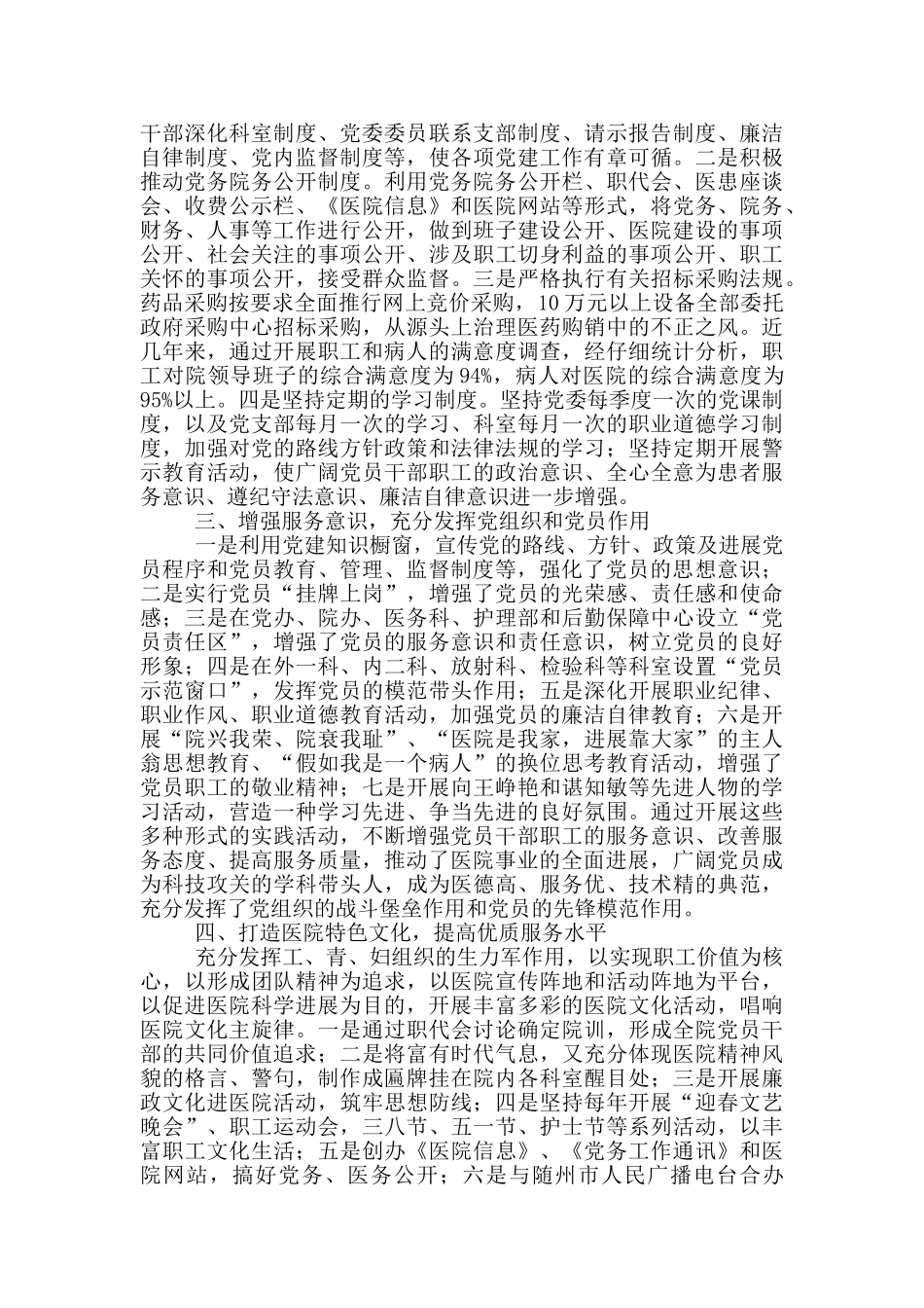 医院党组织五个基本七个体系建设总结_第2页