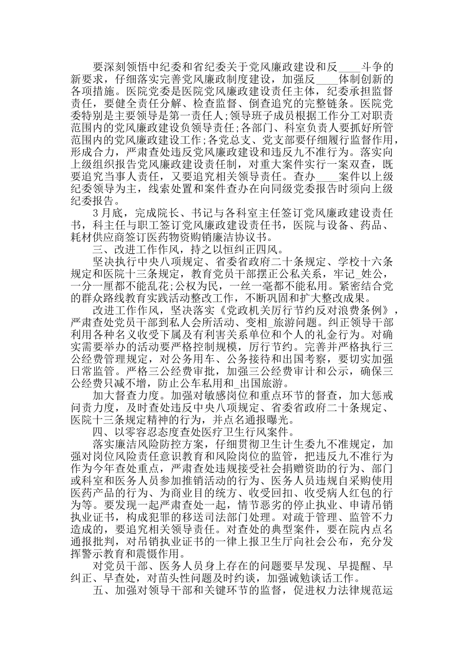 医院党风廉政建设工作心得范文五篇_第3页