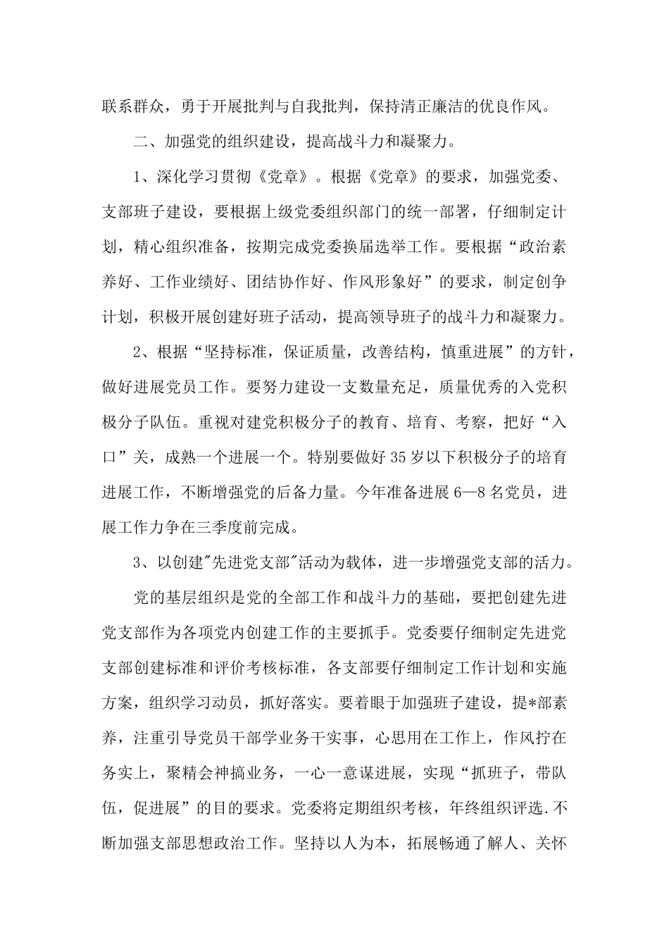 医院党支部年度计划及要点_第3页