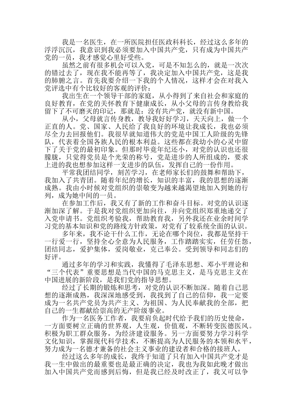 医院入党申请书2024字_第2页