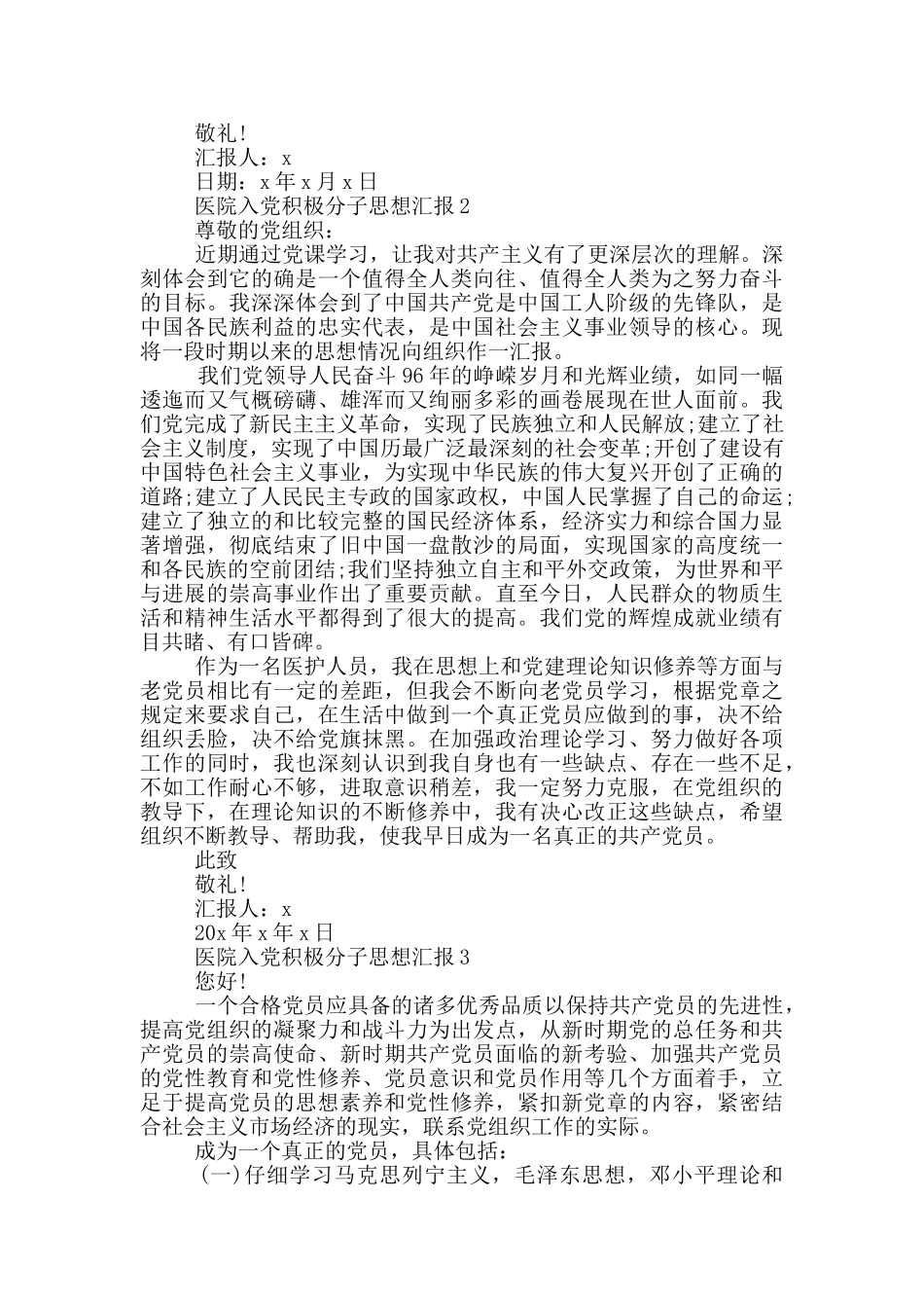 医院入党积极分子思想汇报2024年_第2页