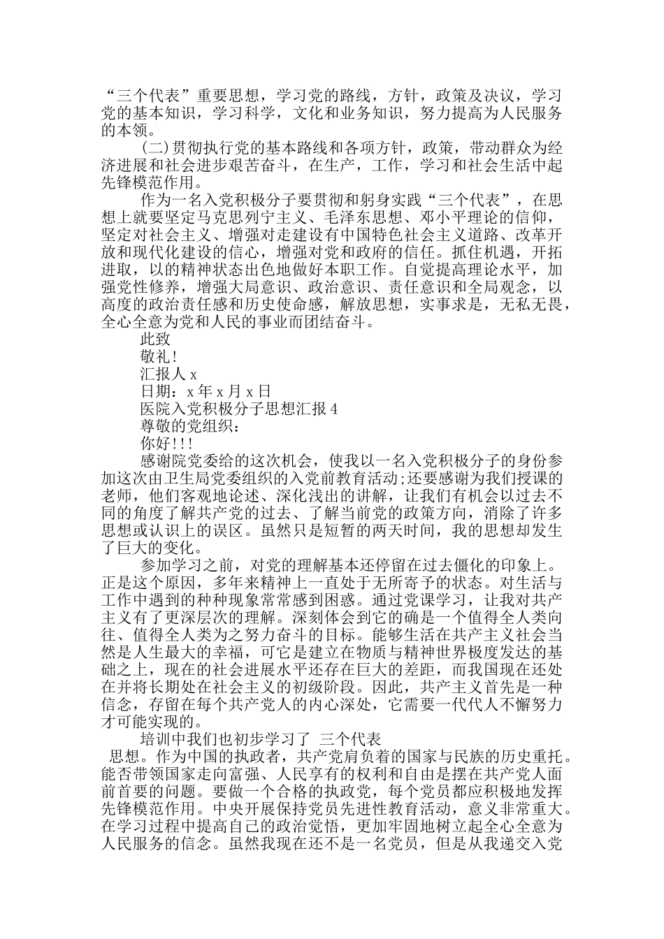 医院入党积极分子思想汇报2024年_第3页