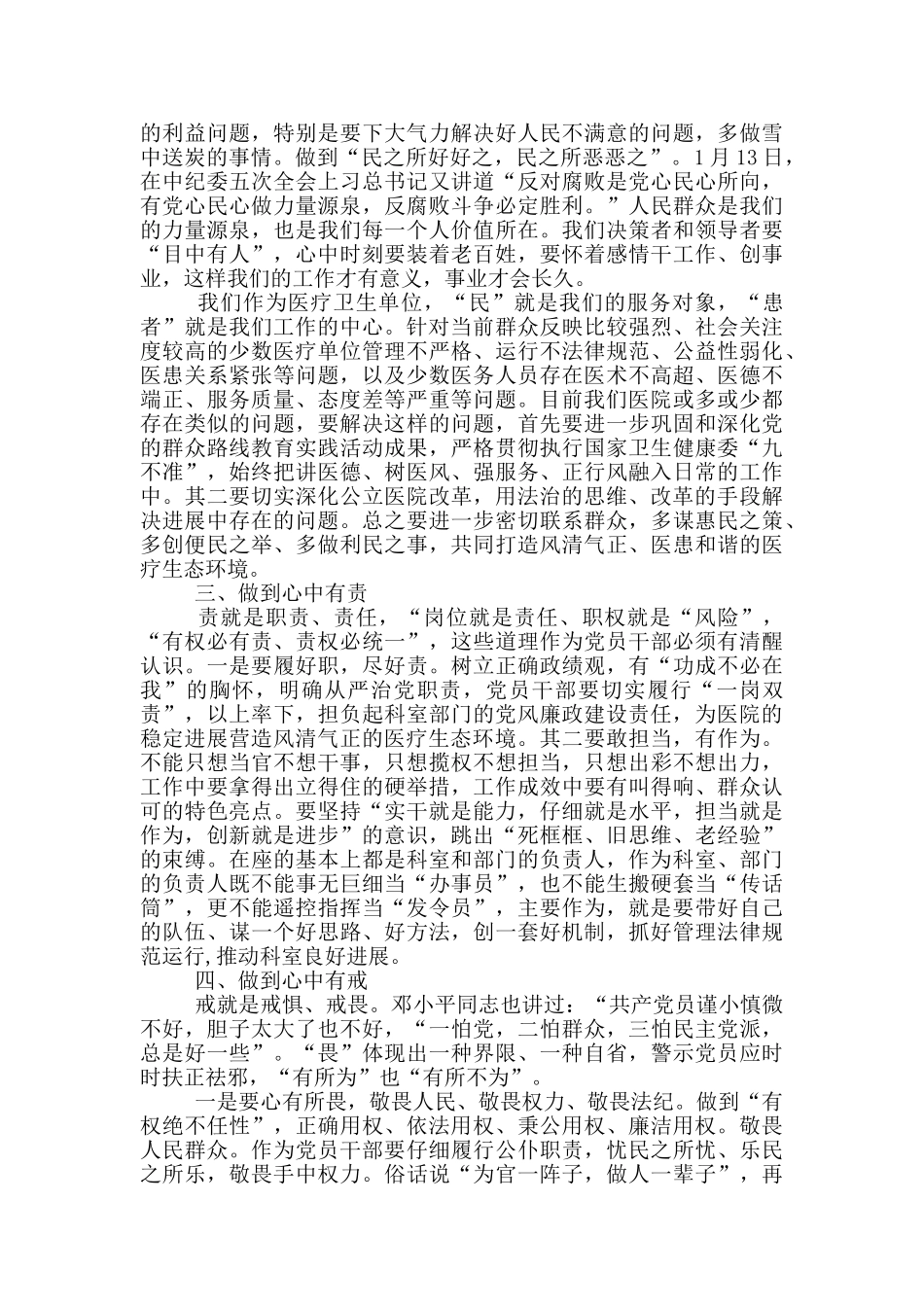 医院党风廉政建设讲话稿三篇_第2页