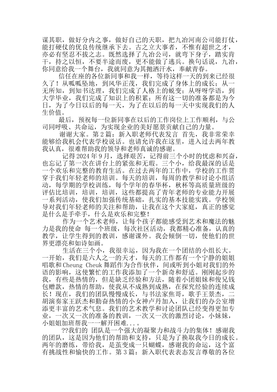 医院入职代表发言_第2页