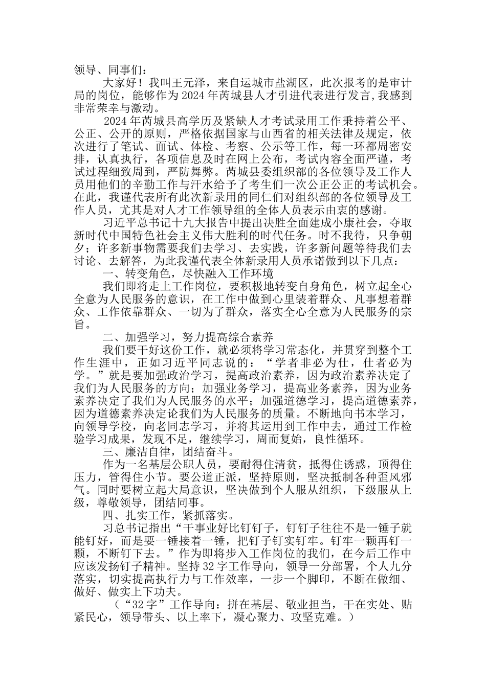 医院入职代表发言_第3页