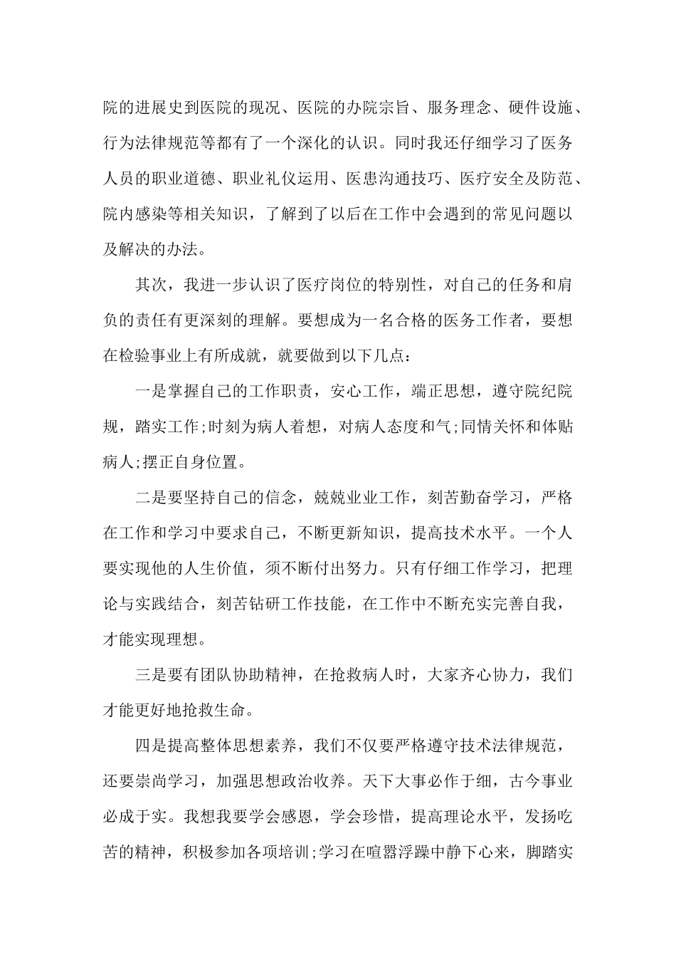 医院入职培训心得2024十篇_第3页